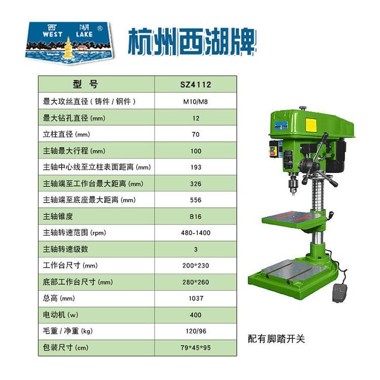 西湖台钻 SZ4112 钻攻两用一体机 重型工业台钻 全铜线 单相三相_台锯/台钻_电动工具_五金工具_供应_工品联盟网