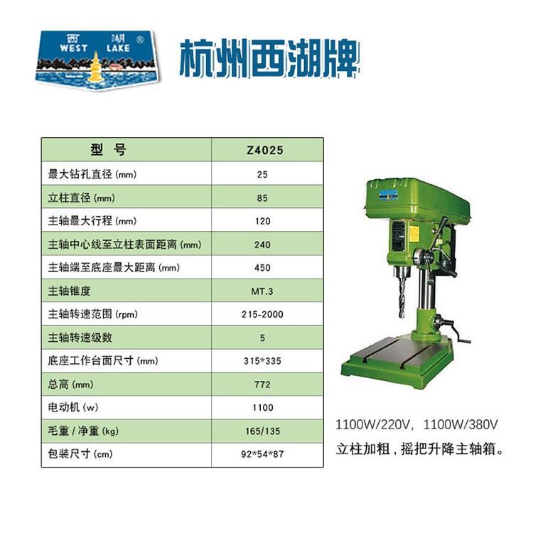 杭州西湖 微型台钻家用小型 Z4025迷你钻床 多功能工业级大功率钻孔机_台锯/台钻_电动工具_五金工具_供应_工品联盟网