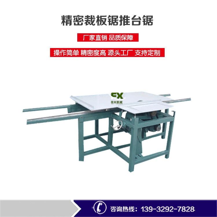 丰兴机械 木工精密推台锯裁板锯 环保除尘半自动组装滑台锯 简易木板锯_台锯/台钻_电动工具_五金工具_供应_工品联盟网