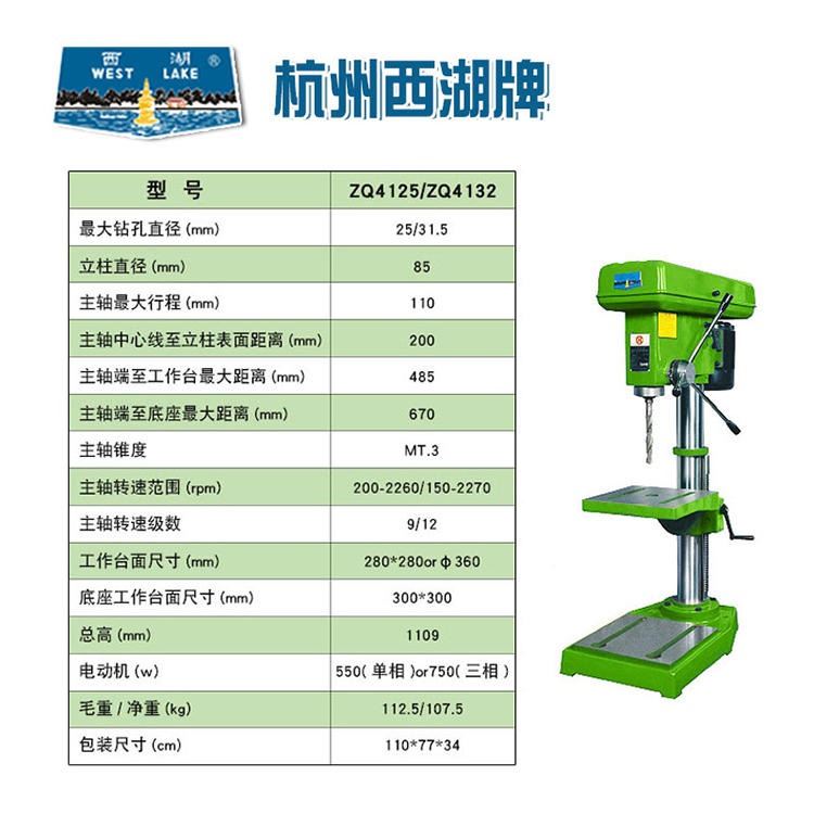 杭州西湖轻型台钻 多功能钻床 高精度大功率ZQ4125 打孔机 木工钻床