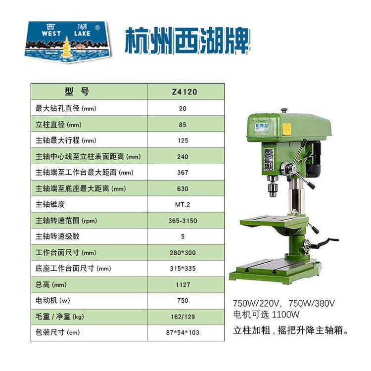 杭州西湖牌 工业台钻 Z4120钻孔机 直径20mm 高精密工业台式钻床 大功率家用_台锯/台钻_电动工具_五金工具_供应_工品联盟网
