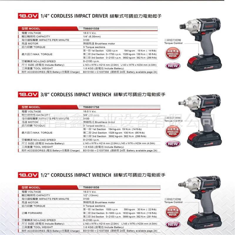 台湾TECHWAY铁克威工业级电动工具：电动扳手T86801858_电动扳手_电动工具_五金工具_供应_工品联盟网