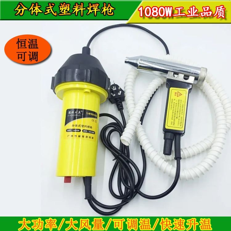 成睿 1080W分体式可调温塑料焊枪PVC地板材汽车保险杠热风枪焊接机_热风枪_电动工具_五金工具_供应_工品联盟网