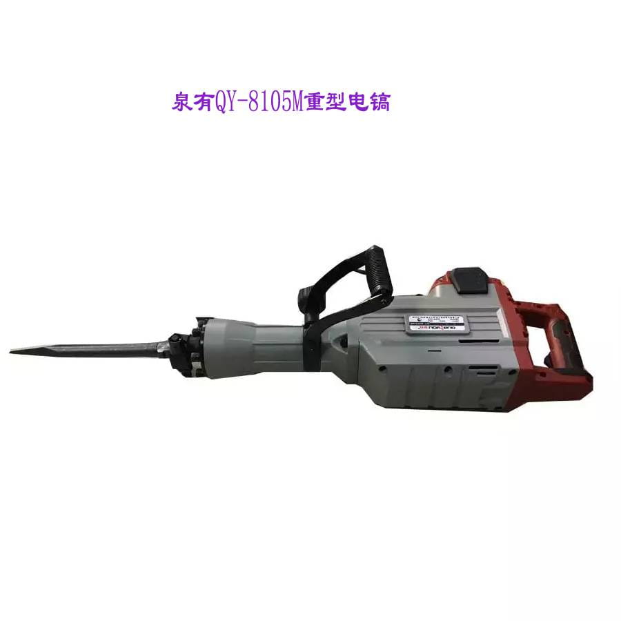 供应QY-8150M泉有电镐2800W功率55J锤击力铝合金一体机_电镐_电动工具_五金工具_供应_工品联盟网