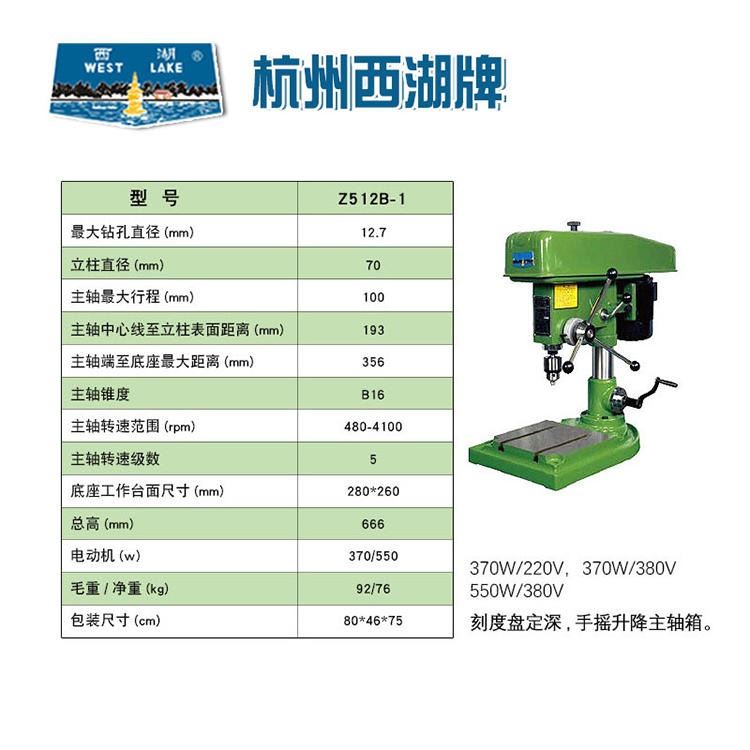 杭州西湖 工业级钻床 Z512B-1多功能台钻 380V小型工业佛珠制作 精密钻孔机_台锯/台钻_电动工具_五金工具_供应_工品联盟网