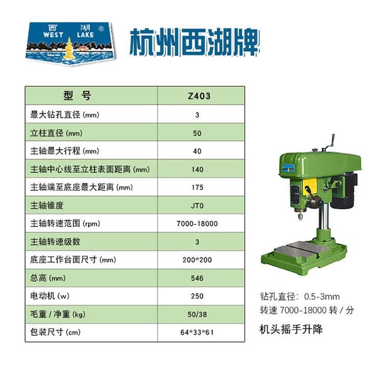 杭州西湖 Z403高速台钻 工业台式钻床 220V/380V小型精密高速钻床_台锯/台钻_电动工具_五金工具_供应_工品联盟网