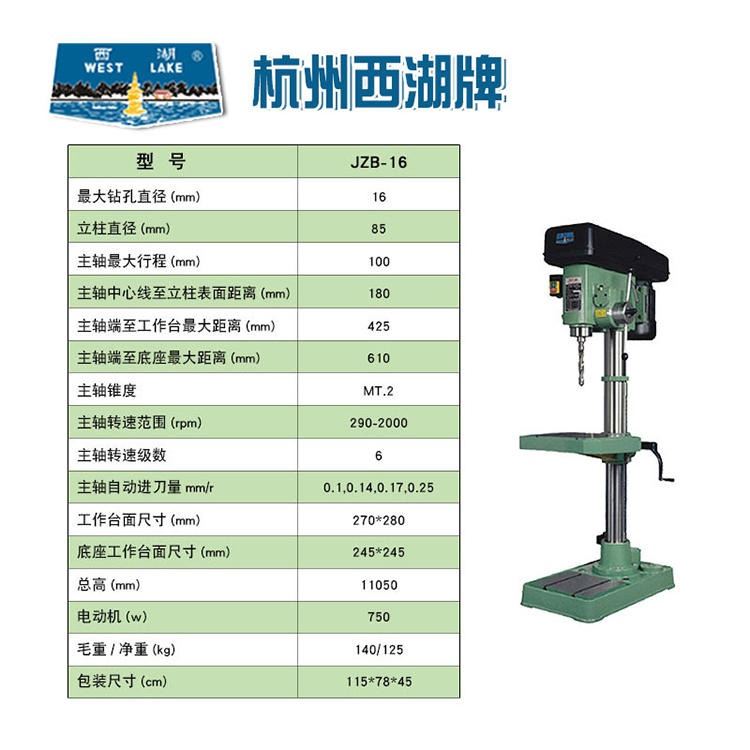 杭州西湖 JZB-16自动进刀钻床 工业台钻 皮带传动 噪音低 操作简单