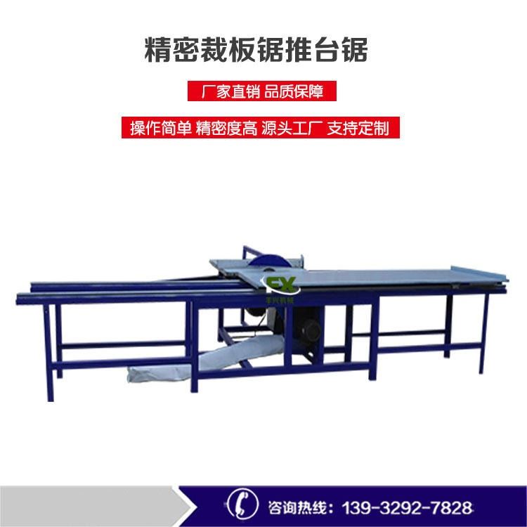 丰兴机械 木工精密推台锯 小型裁板锯 环保除尘推台锯 半自动组装滑台锯_台锯/台钻_电动工具_五金工具_供应_工品联盟网