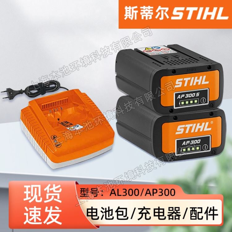 STIHL斯蒂尔锂电池充电器电池包AL300/AP300/AP300S电池连接线打草机电锯通用配件_电锯_电动工具_五金工具_供应_工品联盟网