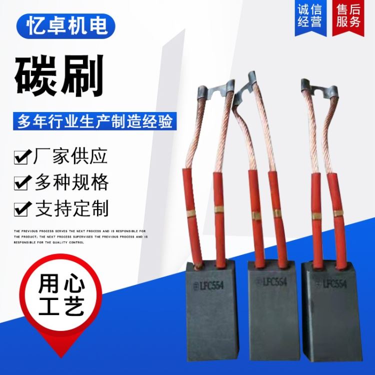 忆卓定制 碳刷 角磨机碳刷 电锤切割机磨光机手电钻电动工具各种型号大全 欢迎订购_电钻_电动工具_五金工具_供应_工品联盟网