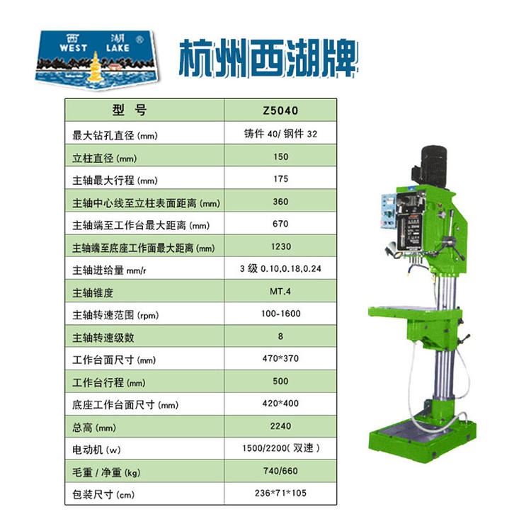 杭州西湖 Z5040自动进刀钻床 齿轮传动 运行平稳 过载保护 大功率高精度台钻_台锯/台钻_电动工具_五金工具_供应_工品联盟网