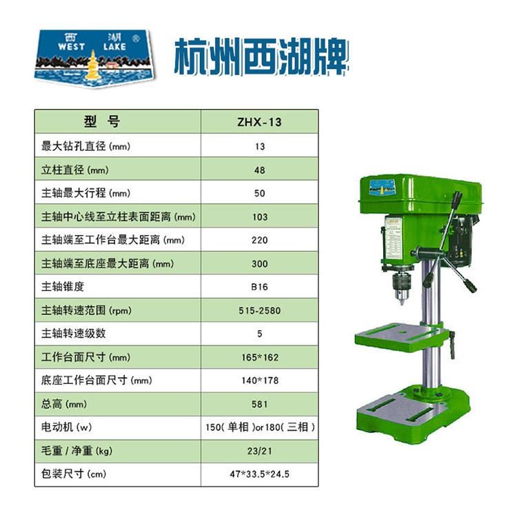 杭州西湖 轻型工业台钻 ZHX-13 小型家用多功能钻床_台锯/台钻_电动工具_五金工具_供应_工品联盟网