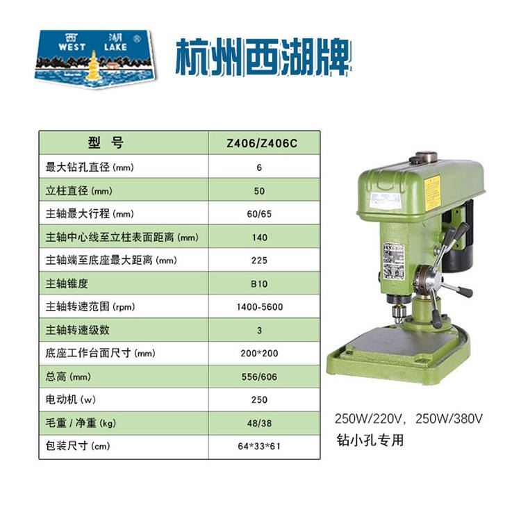 杭州西湖多功能台钻 大功率工业钻床 Z406/Z406C 精密钻铣床 小型家用_台锯/台钻_电动工具_五金工具_供应_工品联盟网