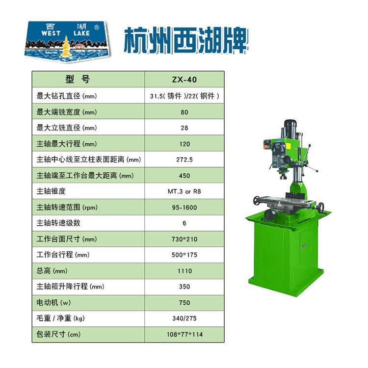 杭州西湖 ZX-40钻铣床 多功能台钻 机械加工 齿轮变速 操作方便_台锯/台钻_电动工具_五金工具_供应_工品联盟网
