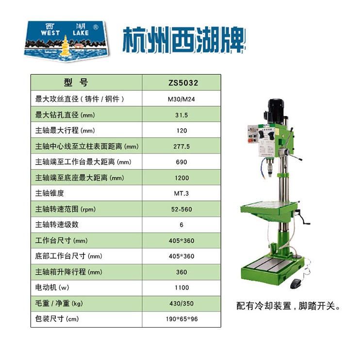 杭州西湖 ZS5032钻攻两用台钻 多功能钻攻一体机床 大功率_台锯/台钻_电动工具_五金工具_供应_工品联盟网