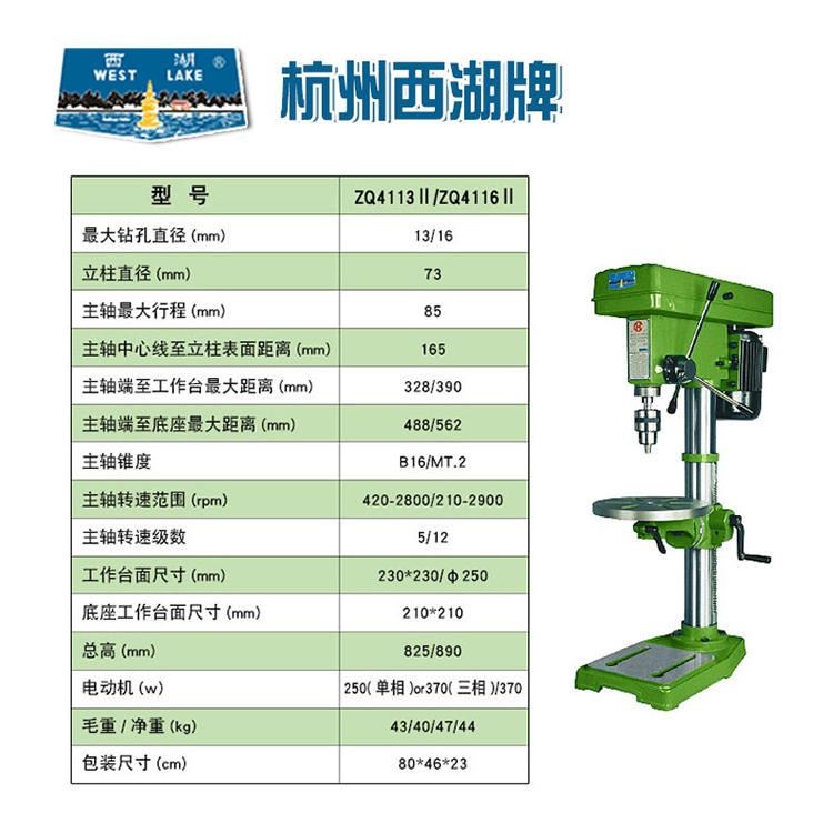 杭州西湖 轻型工业台钻 家用多功能钻床 高精度台式钻床工作台_台锯/台钻_电动工具_五金工具_供应_工品联盟网