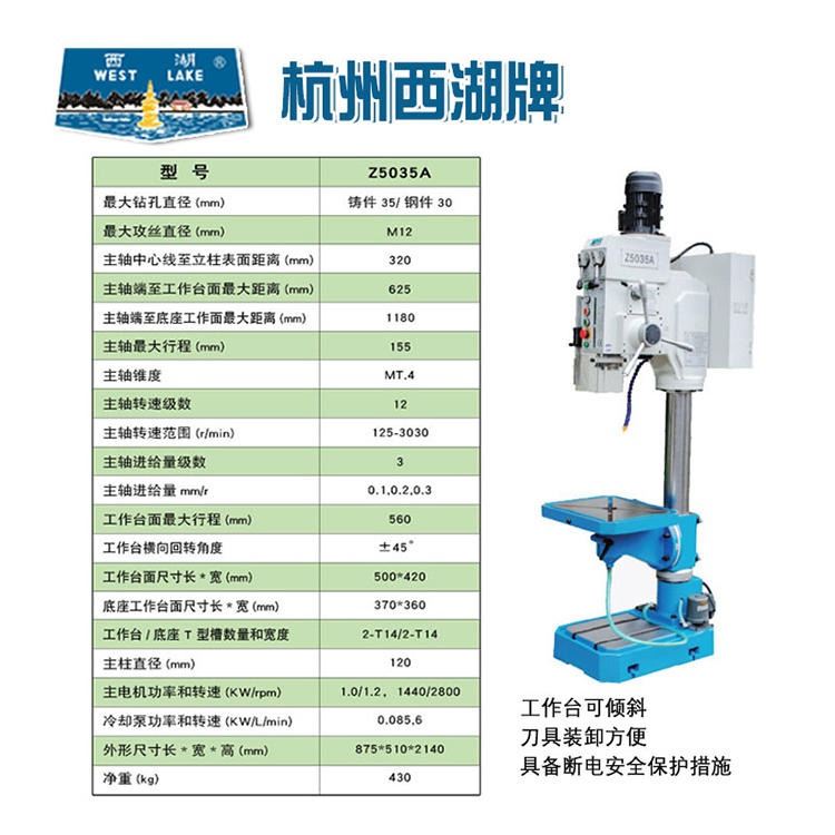杭州西湖台钻 Z5035A自动进刀钻床 齿轮传动 运行平稳噪音低 工作台可左右45°旋转_台锯/台钻_电动工具_五金工具_供应_工品联盟网