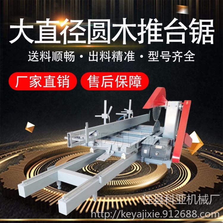 科亚机械木工推台锯KY-350圆木推台锯 木工开料锯原木薄板开板锯手推推台锯圆木推台锯木工机械设备精密裁板锯板式实木家具_台锯/台钻_电动工具_五金工具_供应_工品联盟网