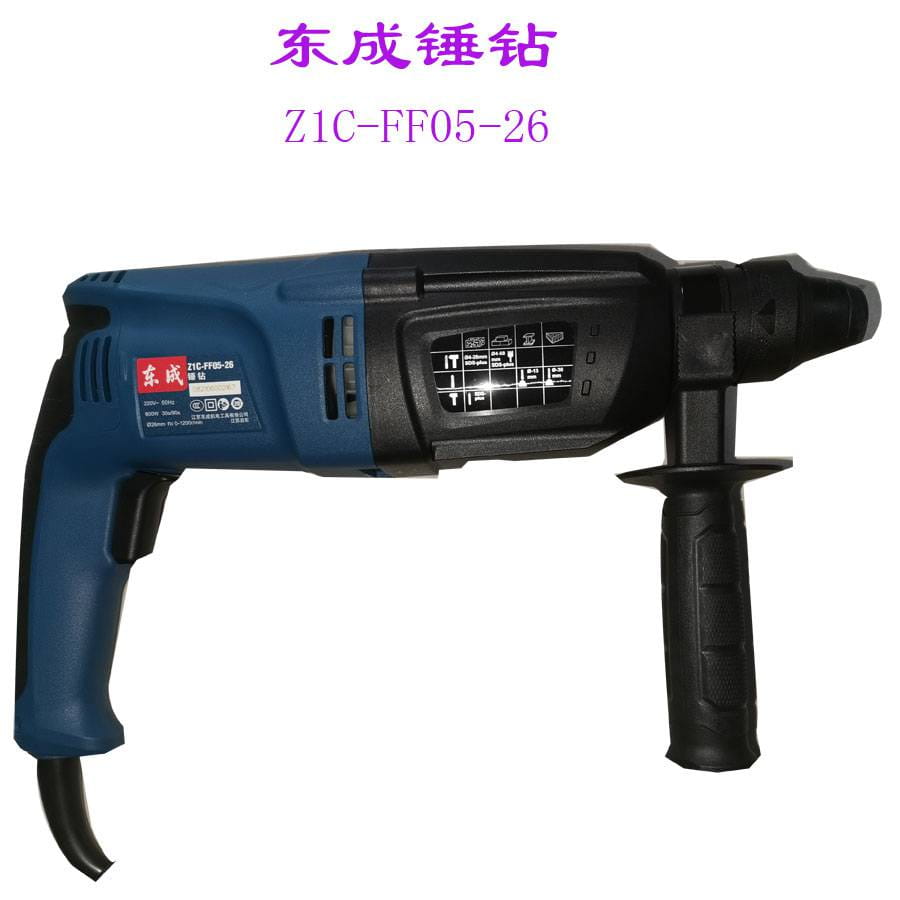 供应720W东成牌三功能电锤Z1C-FF05-26 钻孔直径26_电锤_电动工具_五金工具_供应_工品联盟网