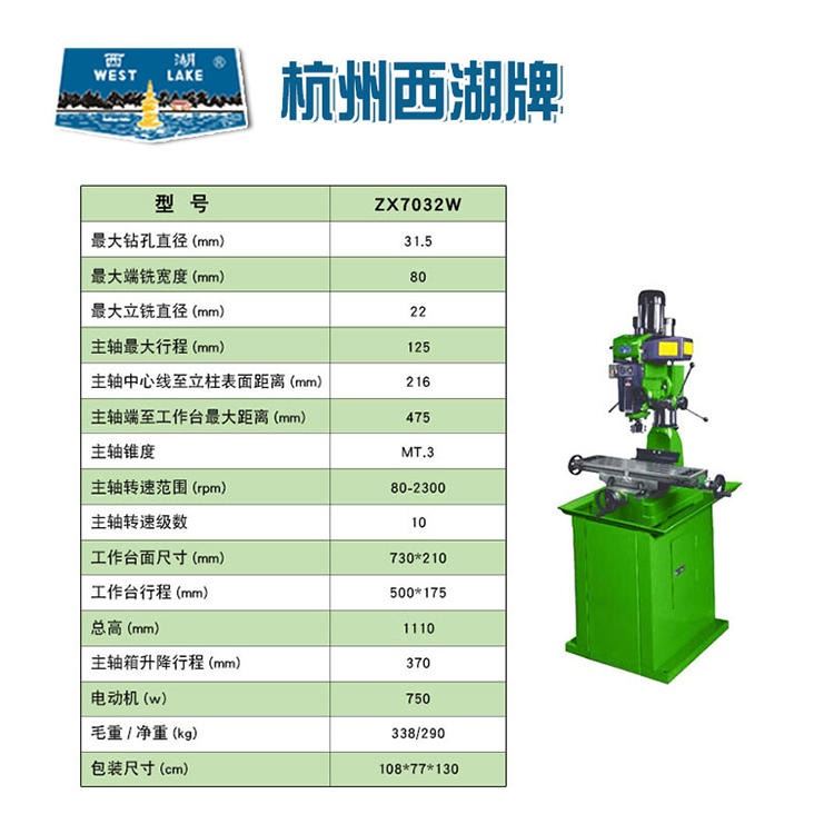杭州西湖 台钻铣床家用 ZX7032W小型多功能钻铣床 工业级立式机床_台锯/台钻_电动工具_五金工具_供应_工品联盟网