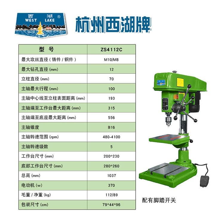 杭州西湖 ZS4112C钻孔攻丝两用台钻 高精度大功率钻床 优质原器件 使用寿命长_台锯/台钻_电动工具_五金工具_供应_工品联盟网