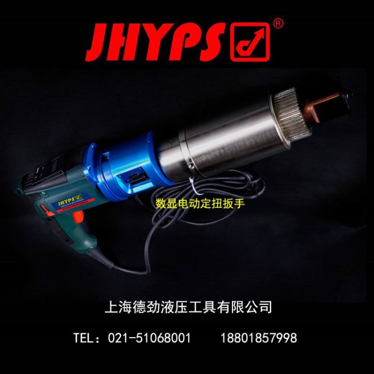 德国进口电动扳手JHYPS/劲博世品牌数显电动定扭扳手_电动扳手_电动工具_五金工具_供应_工品联盟网