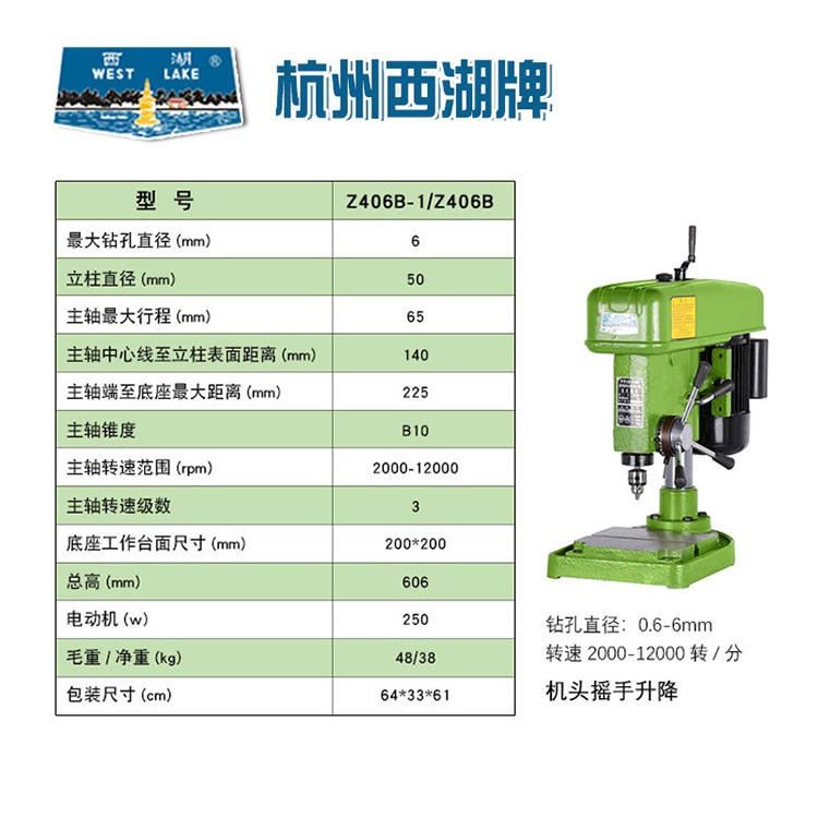 杭州西湖 Z406B-1高速台钻 220V/380V小型精密高转速工业级台式钻床_台锯/台钻_电动工具_五金工具_供应_工品联盟网