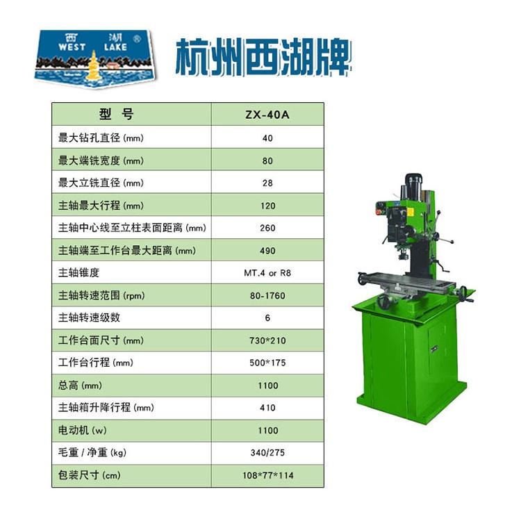 杭州西湖 ZX-40A钻铣多功能台钻 大功率工业级钻铣一体机 加工金属_台锯/台钻_电动工具_五金工具_供应_工品联盟网