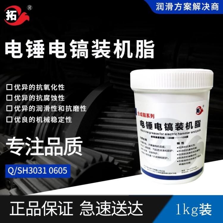 拓牌润滑油电锤电镐装机脂升降器电机总成工具润滑性抗磨防锈性能拓牌电锤电镐装机脂金属齿轮电动工具气缸润滑防护升降器抗磨抗腐_电镐_电动工具_五金工具_供应_工品联盟网