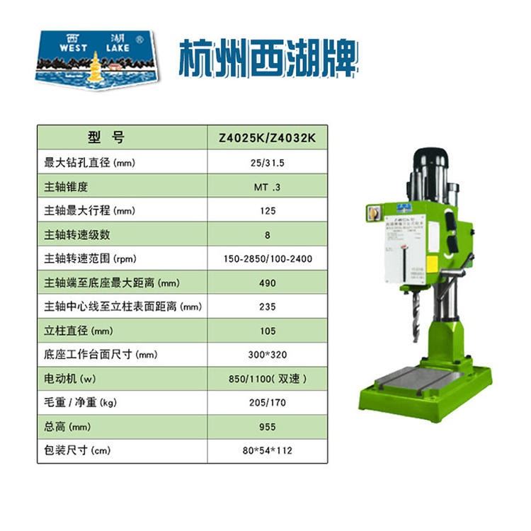 供应 杭州西湖台钻 强力钻床 Z4025K 齿轮传动 工业级多功能大功率钻床_台锯/台钻_电动工具_五金工具_供应_工品联盟网