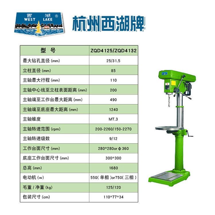 供应 杭州西湖台钻 ZQD4132轻型钻床 高精度台式钻床 现货