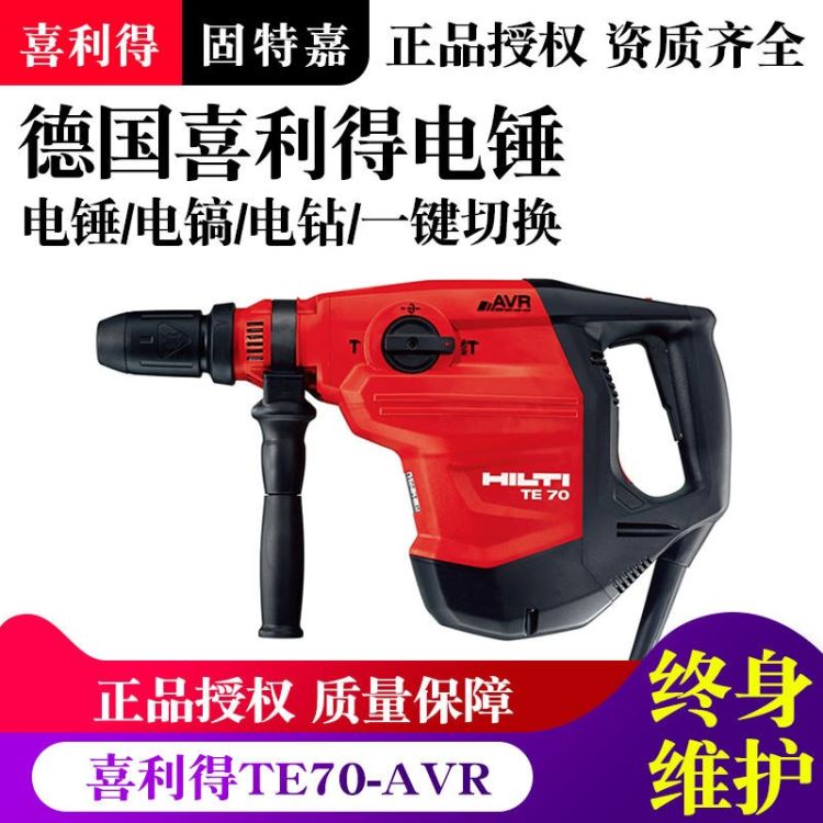 HILTI/喜利得TE70轻型电锤电镐工业级冲击钻多功能冲击钻手电钻电动工具_电钻_电动工具_五金工具_供应_工品联盟网