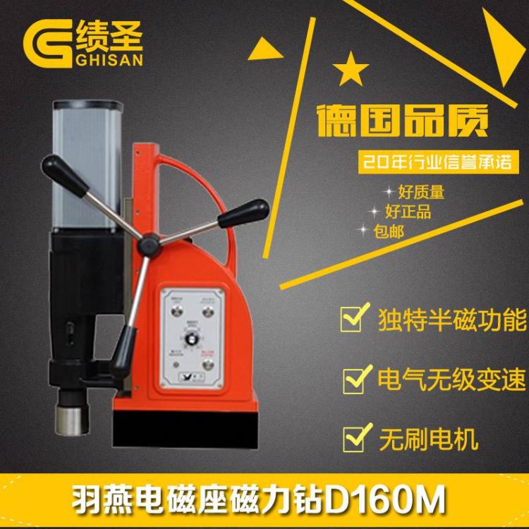 D160M羽燕RainBird电磁座磁力钻_磁力钻_电动工具_五金工具_供应_工品联盟网