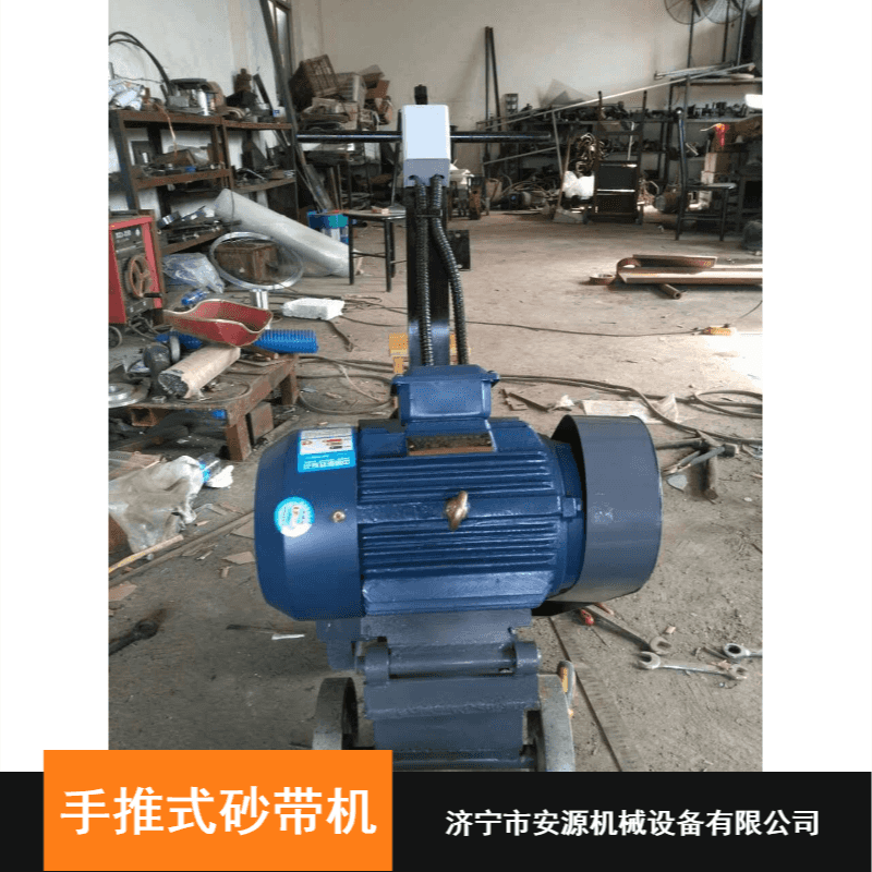 手推砂带机 氧化皮除锈打磨机供应商 安源大功率手推砂带机_砂带机_电动工具_五金工具_供应_工品联盟网