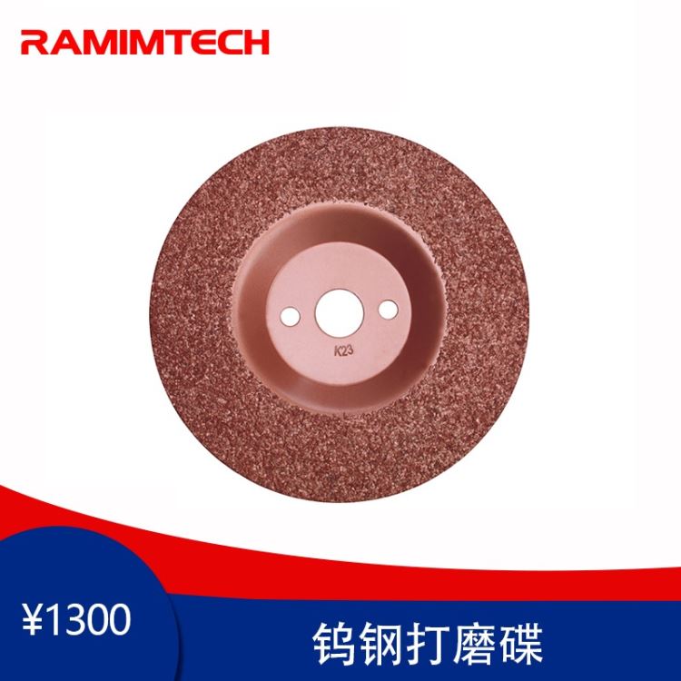 RAMIMTECH原装进口橡胶 钨钢 碳铜 打磨碟 角磨机碟片_角磨机_电动工具_五金工具_供应_工品联盟网