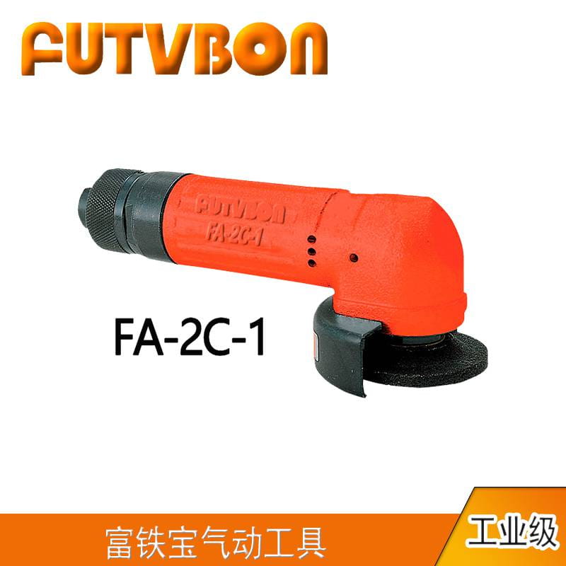 FUTVBON国产工业级气动角磨机：FA-2C-1 FA-3C-1_角磨机_电动工具_五金工具_供应_工品联盟网
