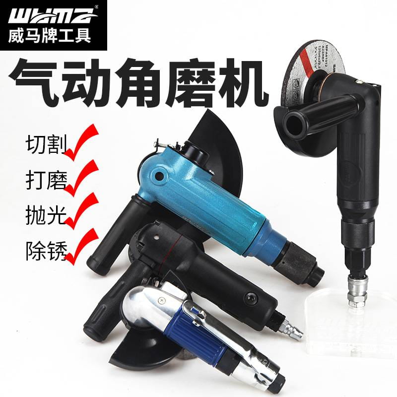 威马工业级模具汽车机械气动角磨机切割抛光砂轮气磨机_角磨机_电动工具_五金工具_供应_工品联盟网