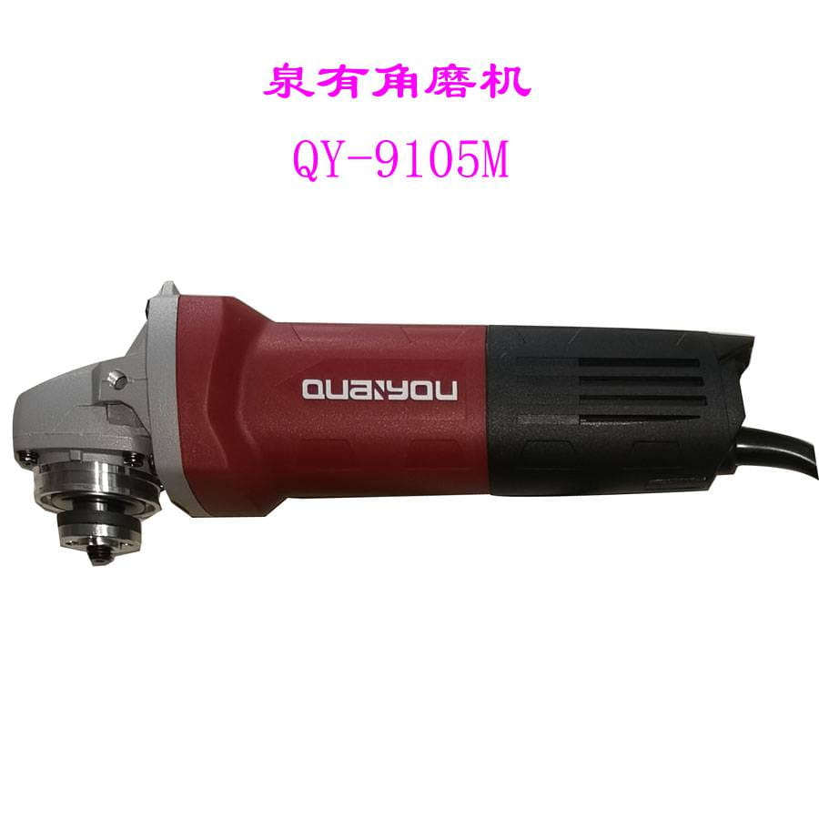 供应泉有QY-9105M 150mm-1700W角向磨光机 泉有角磨机_角磨机_电动工具_五金工具_供应_工品联盟网