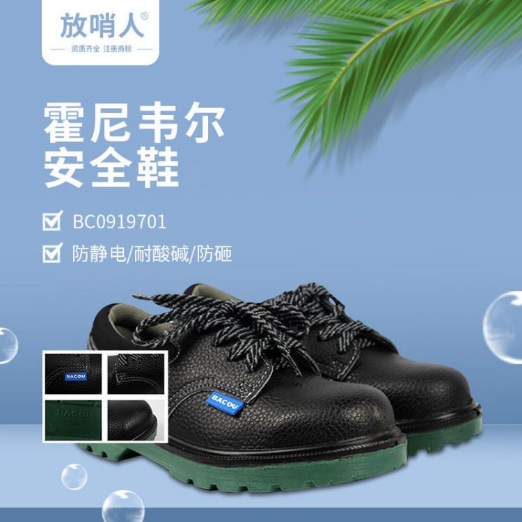 放哨人 ECO3021 防砸防静电安全鞋 耐油耐磨耐弱酸碱安全鞋 劳保工作鞋_安全鞋_足部防护_个人防护_供应_工品联盟网