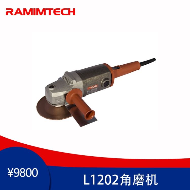 德国进口 橡胶 输送带 打磨 FLEX L1202角磨机_角磨机_电动工具_五金工具_供应_工品联盟网