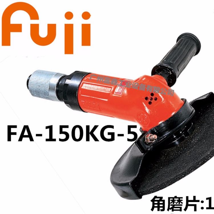 日本FUJI(富士)工业级气动工具及配件:气动角磨机FA-150KG-5_角磨机_电动工具_五金工具_供应_工品联盟网