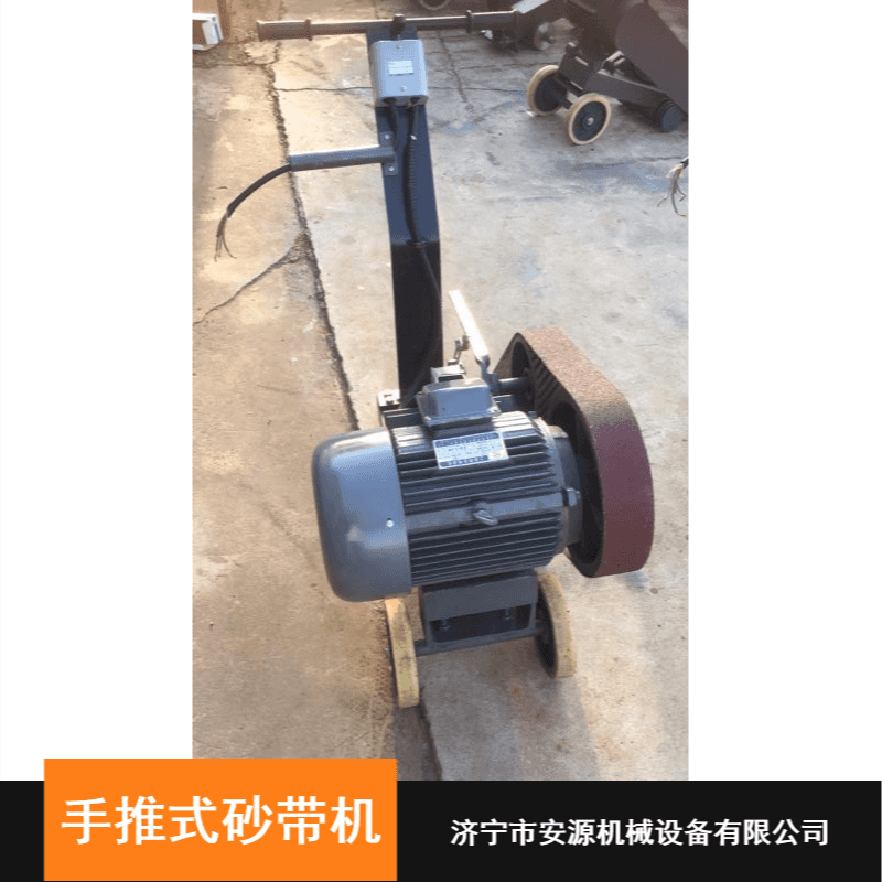 AY-75型手推式砂带机 去锈抛光用手推式工业级砂带机_砂带机_电动工具_五金工具_供应_工品联盟网