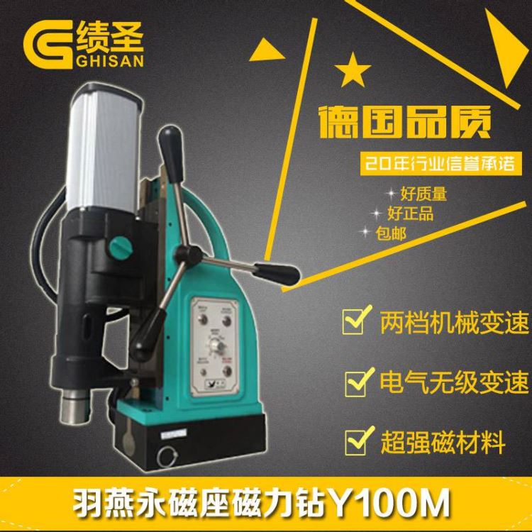 Y100M羽燕RainBird永磁座磁力钻经销_磁力钻_电动工具_五金工具_供应_工品联盟网