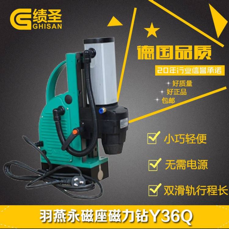 Y36Q羽燕RainBird永磁座磁力钻批发_磁力钻_电动工具_五金工具_供应_工品联盟网