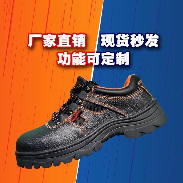 防护鞋 耐高温安全鞋 劳保鞋批发 四季款资质齐全_安全鞋_足部防护_个人防护_供应_工品联盟网
