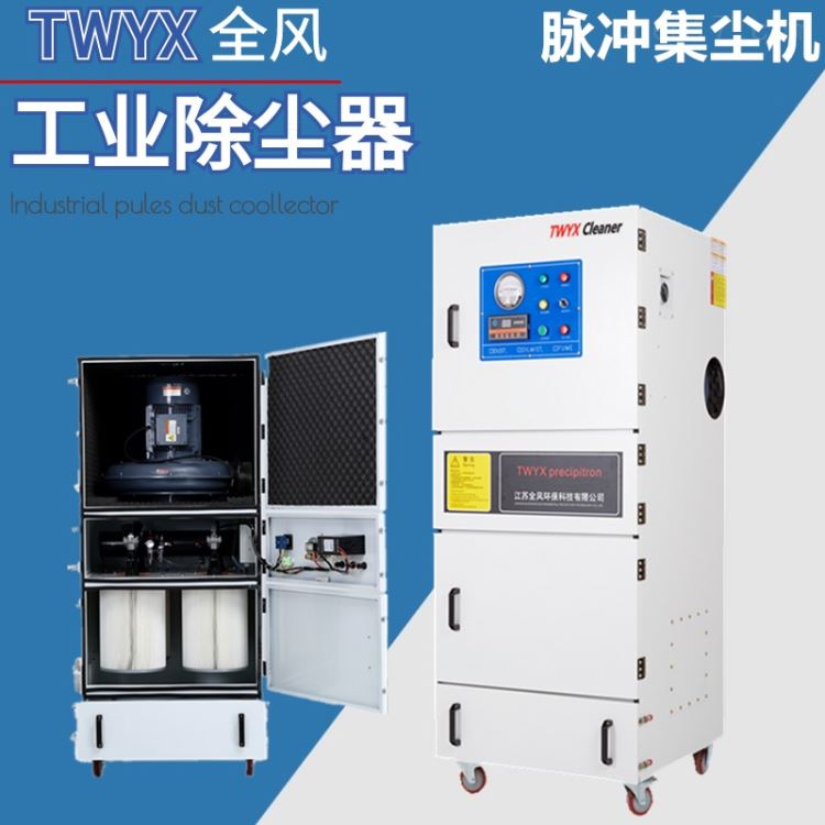 MCJC-2200-6全风环保618磨床集尘机2.2KW脉冲反吹吸尘器MCJC-1500角磨机吸尘器1500瓦_角磨机_电动工具_五金工具_供应_工品联盟网