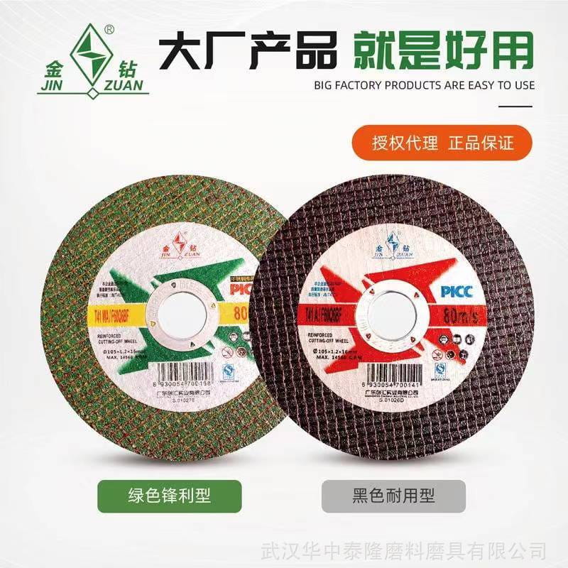 金钻切割片 砂轮片 抛光用品 不锈钢切割 小切片 角磨机配件 高性价比切片_角磨机_电动工具_五金工具_供应_工品联盟网