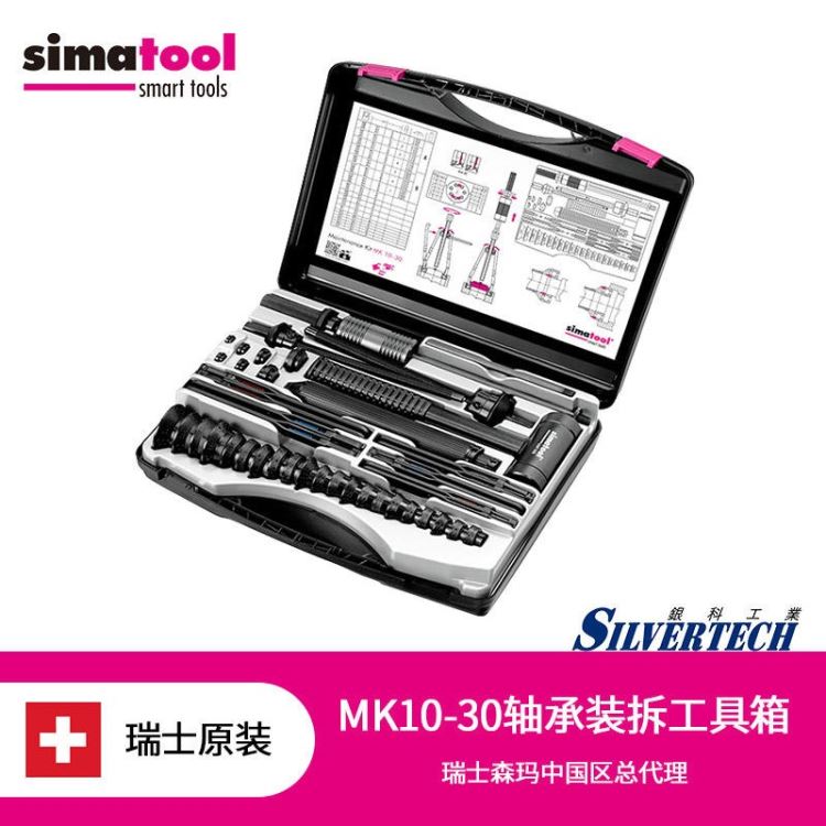 瑞士Simatool密封圈轴承安装工具 装卸两用工具箱 轴承拆卸工具MK10-30_扭力工具_手动工具_五金工具_供应_工品联盟网