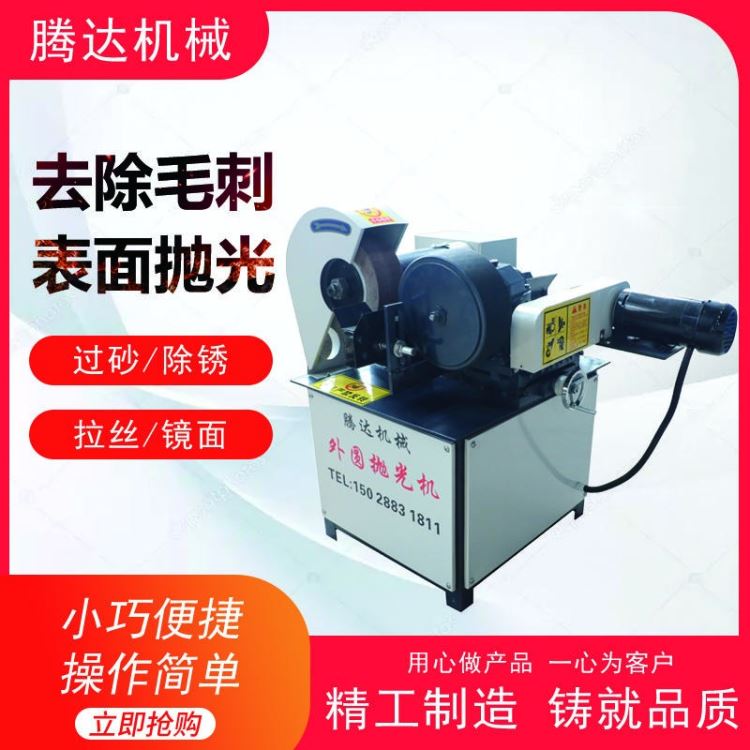 圆管抛光机 小型外圆抛光机 全自动方管抛光机直销 自动圆管外圆抛光机_抛光机_电动工具_五金工具_供应_工品联盟网