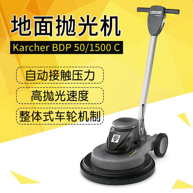 德国凯驰地面抛光机 大理石打磨机 抛光机器 德国卡赫BDP50/1500C 磨地机_打磨机_电动工具_五金工具_供应_工品联盟网